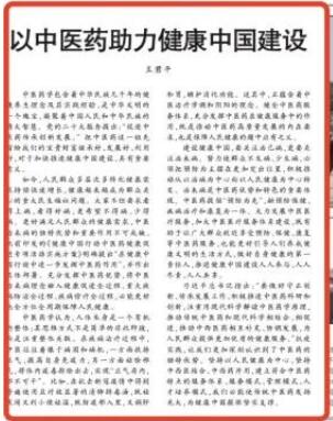 人民日报刊发评论：以中医药助力健康中国建设